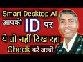 Aapki Id Par Ye To Nhi Dikh Raha Check Kare ! Smart desktop ai  ! Smart Online earning gyan ! 💗💗