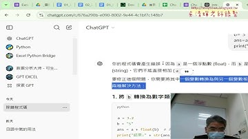 03 用ChatGPT除錯與脫逸字元