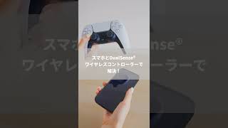 外出先でもPS5®︎のゲームを楽しむ方法、教えます #ps5