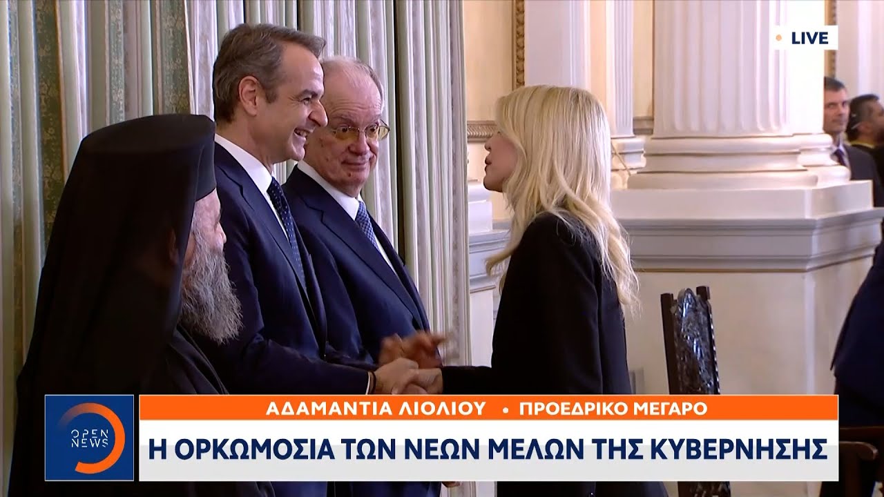 Η ορκωμοσία των νέων μελών της κυβέρνησης | OPEN TV
