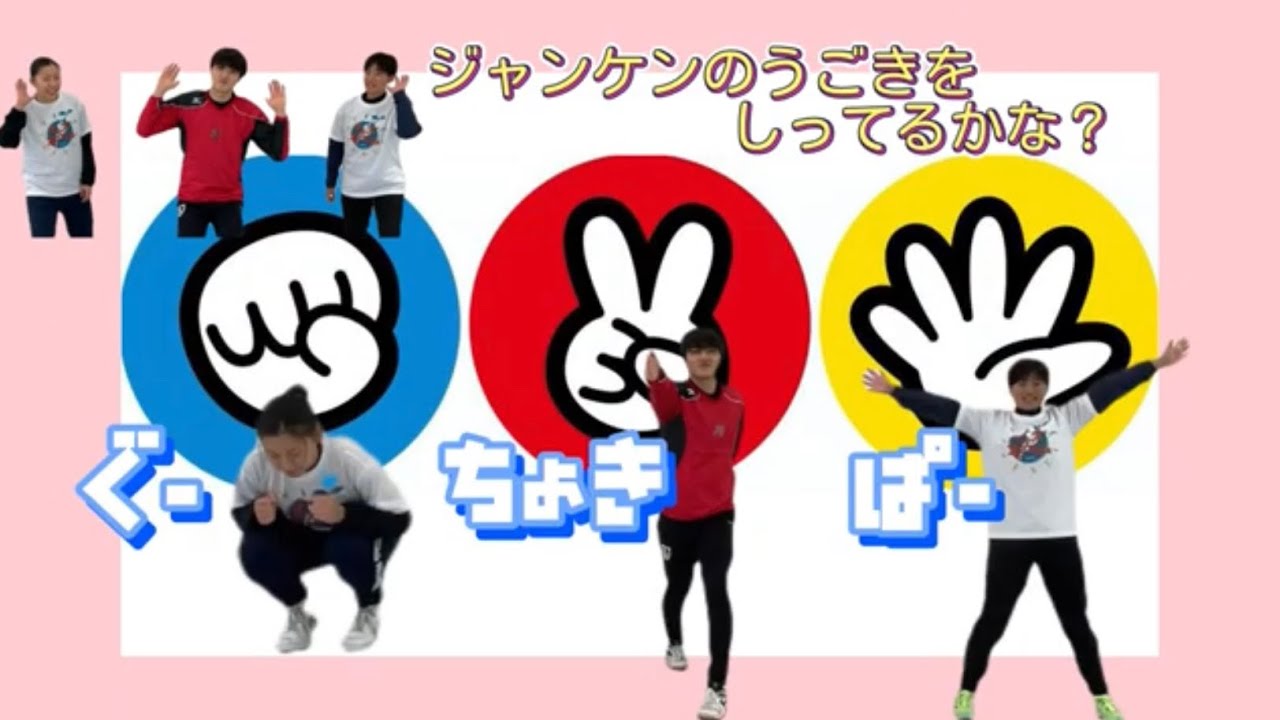びわスポキッズじゃんけん体操♪ - YouTube