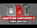 ANDYCINE LUNCHBOX II КОМПАКТНЫЙ SSD КЕЙС ДЛЯ ATOMOS NINJA V