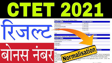 CTET 2021: ऐसे चेक करे Result