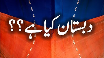 What is Dabistan | Dabistan Kya hai | دبستان کیا ہے | Dabistan | دبستان | SC Urdu Teacher