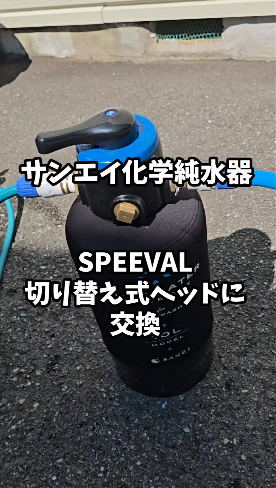 Changed to a water purifier with a switchable head #Sanei Chemical