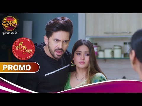 Shubh Shagun | Shubh-Bua की हुई लड़ाई।| New Promo | Dangal TV