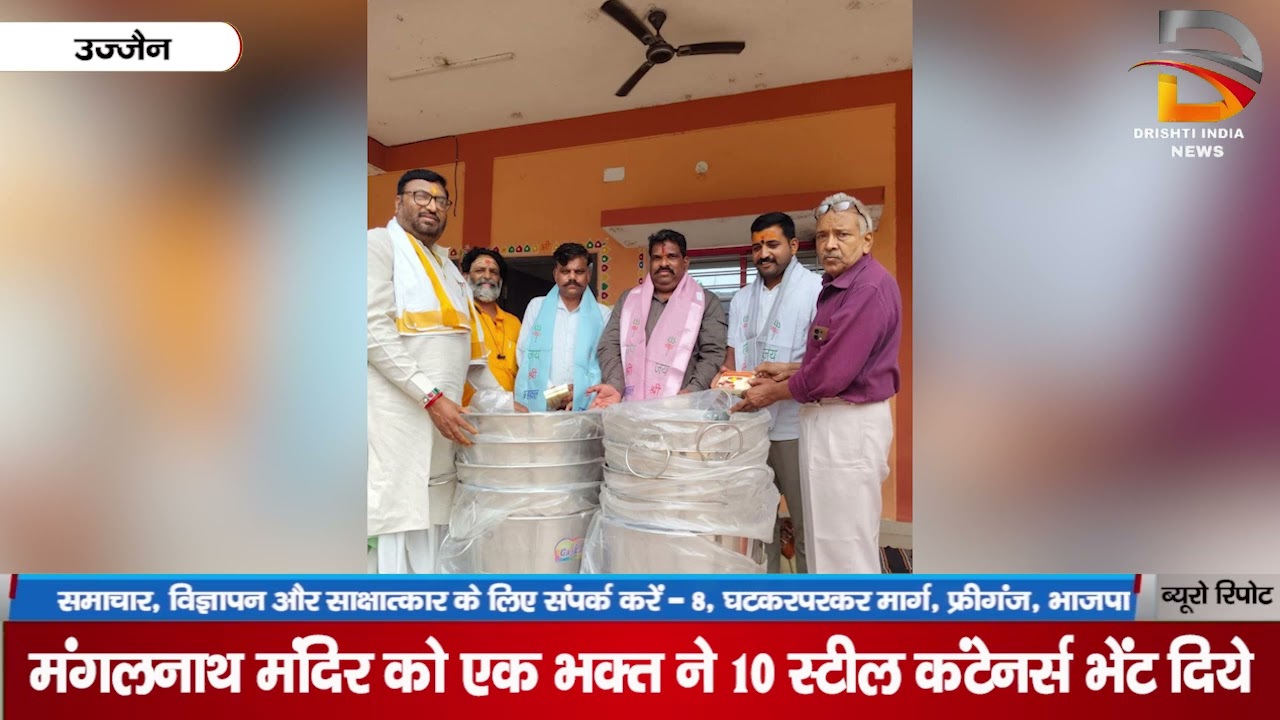 मंगलनाथ मंदिर को एक भक्त ने 10 स्टील कंटेनर्स भेट दिये