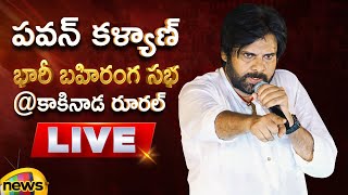 Pawan Kalyan Public Meeting At Kakinada Rural LIVE | Varahi Vijaya Yatra | AP Politics | Mango News