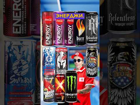 Топ 11 самых странных в мире энергетиков от кока колы Funny Cocacola энергетик
