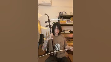 Thumbnail of Zhou Zijun 《Erhu》#musician #erhu #shorts