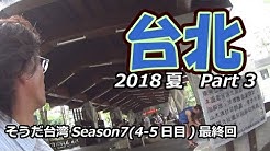 Go Taiwan Youtube