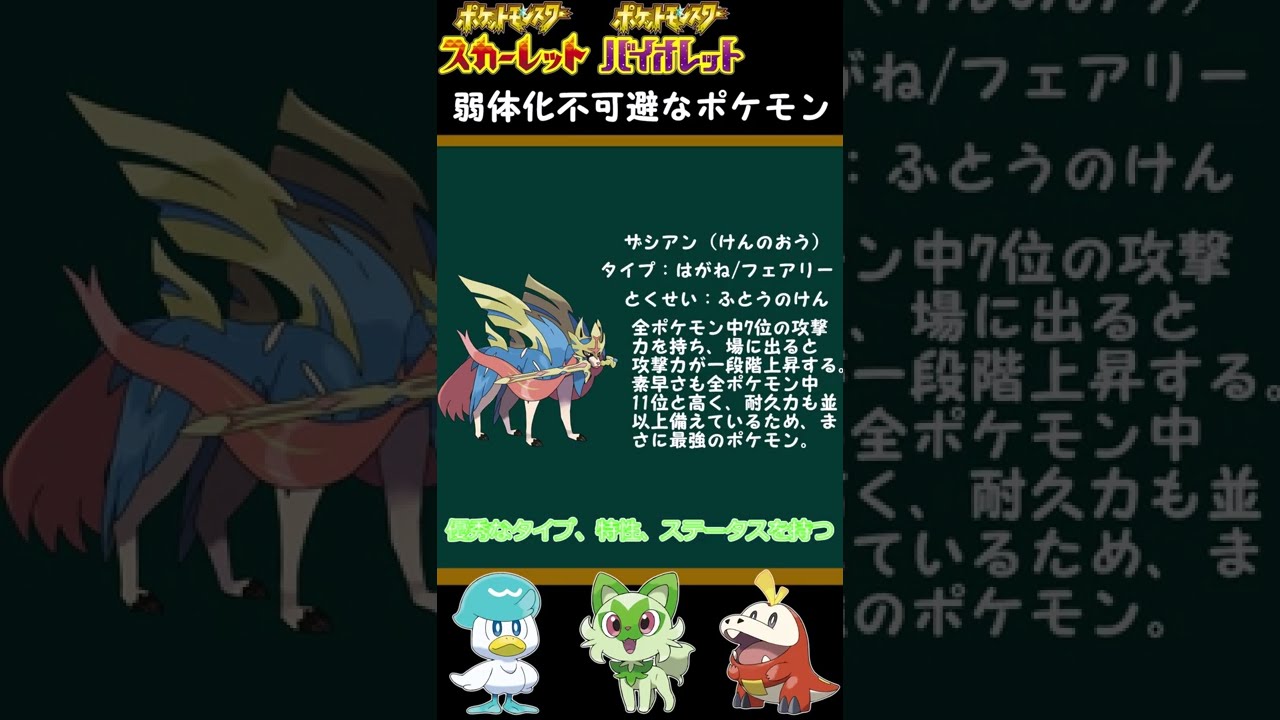 ポケモンsv 1分で分かるポケモン新作で弱体化不可避な強いポケモン Pokemon Scarlet And Violet Shorts Youtube ポケモンsv 1分で分かるポケモン新作で弱体化不可避な強いポケモン Pokemon Scarlet And Violet Shorts Youtube