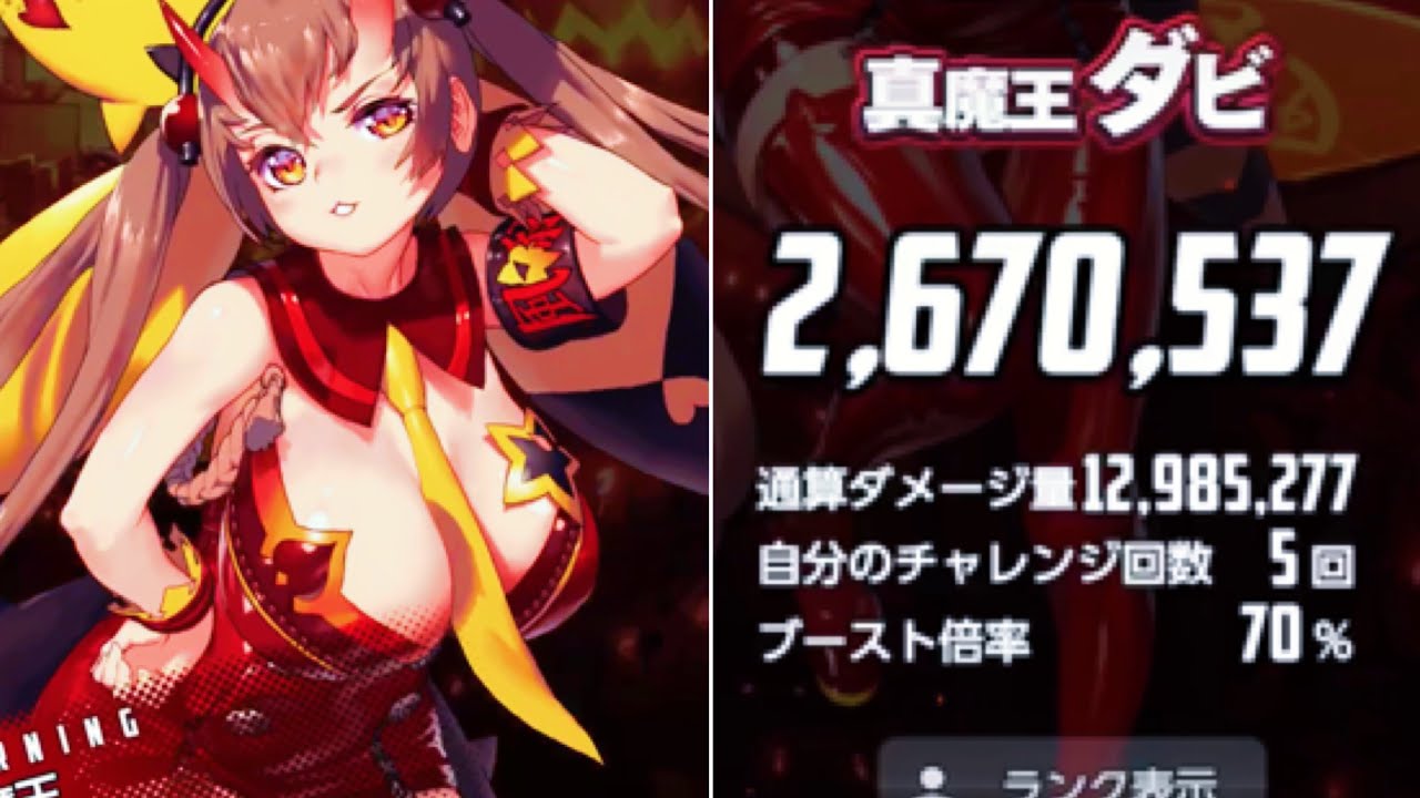 Destiny Child 命運之子 世界王真魔王ダビ 達比 267萬隊伍記錄 Youtube Destiny Child 命運之子 世界王真魔王ダビ 達比 267萬隊伍記錄 Youtube