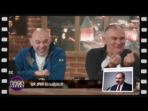 სომხეთში სატანას ეძებენ (არშესული კადრები)