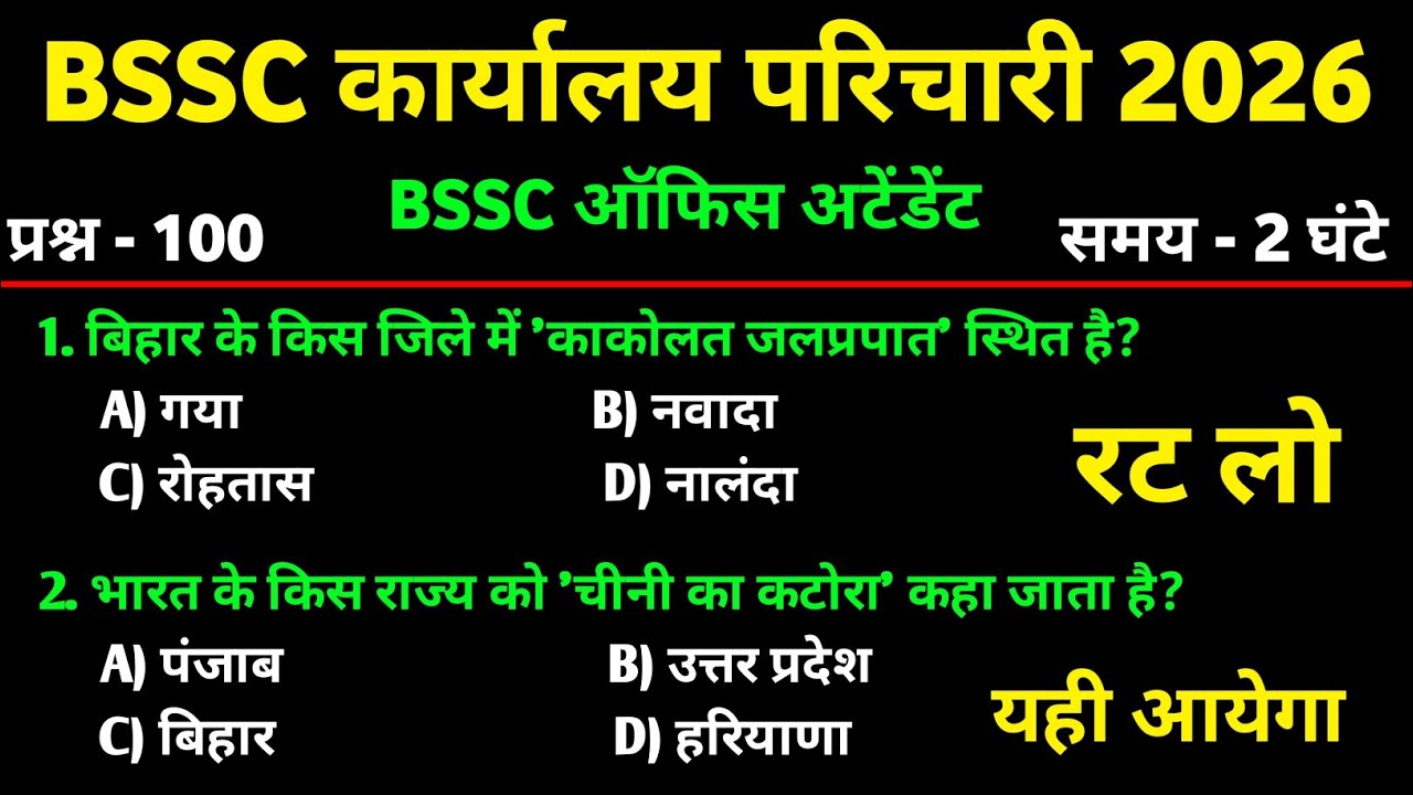BSSC Karyalay Parichari 2026 | Gk Most Important Questions | Practice Set 01 by Khan Sir #bssc 
