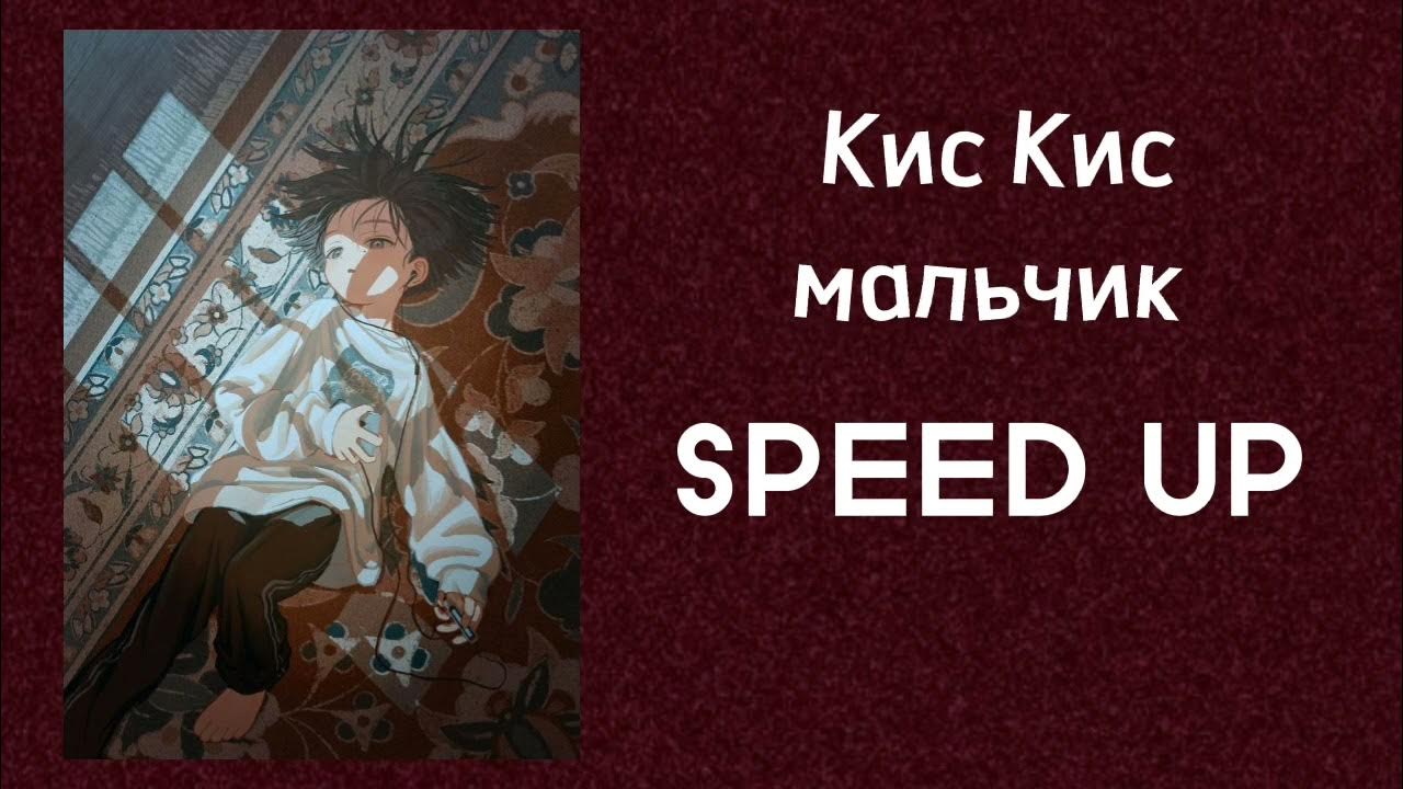 Кот кис кис группа. Мальчик кис кис hard style. Мальчик кис кис hard style. Кис кис мальчик. Кис кис на укулеле.