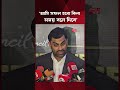 আমাকে নির্বাচিত হতে হবে, গত দুই মাসে যতটুকু পেরেছি করেছি: তামিম ইকবাল | Tamim Iqbal | BCB President