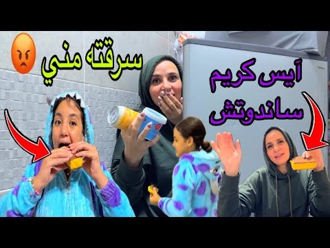 Ghazal Stole My Ice Cream Sandwich She S Driving Me Crazy I Swear