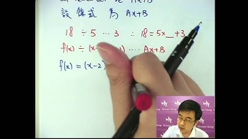 Herman Yeung Mock 模擬試題集 A - Set 3 - 45 (Factor Theorem 因式定理)