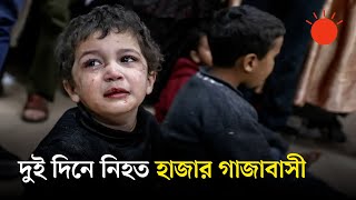 গাজায় অবিরত হামলা, নেতানিয়াহু বলছেন, ‘সবে শুরু’, কোথায় যাবে ফিলিস্তিনিরা | Gaza | Israel | War
