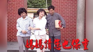 媽媽請您也保重 EP65 | 民視開台經典戲劇