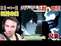 【デス・ノート　３話】ニコラス兄貴の望むもの　取引　[ 日本語字幕／海外の反応]