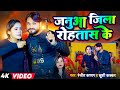       ranjeet kashyap  khushi kakkar  janua jila rohtas ke  new song 2024