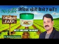 Organic Farming with REFORMER is excellent product for soil to develop roots &amp; no of plants.