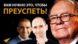 Чтобы Добиться Успеха, Вам Просто Необходимо Это Качество | Уоррен Баффет | Энтспрессо Чтобы Добиться Успеха, Вам Просто Необходимо Это Качество | Уоррен Баффет | Энтспрессо