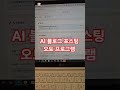 AI 네이버 블로그 자동 프로그램 생성방법 댓글에 "우주방앗간 들기름" 남기면 방법 드립니다 #클로드 #에이전트