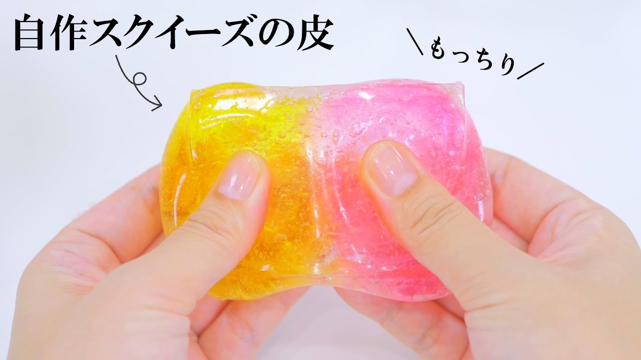DIY】Jelly Squishy Hot to make! ぷにぷにでもっちもちな氷スクイーズ