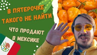 Что в магазинах за океаном? Не ваш стандартный Магнит