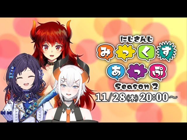 【公式番組】にじさんじ みっくすあっぷ Season2【#6】のサムネイル