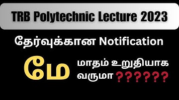 TRB Polytechnic 2023 Aspirants❗| Serious Aspirants must watch❗ | PG TRB 2023 Notification eppo❓#trb