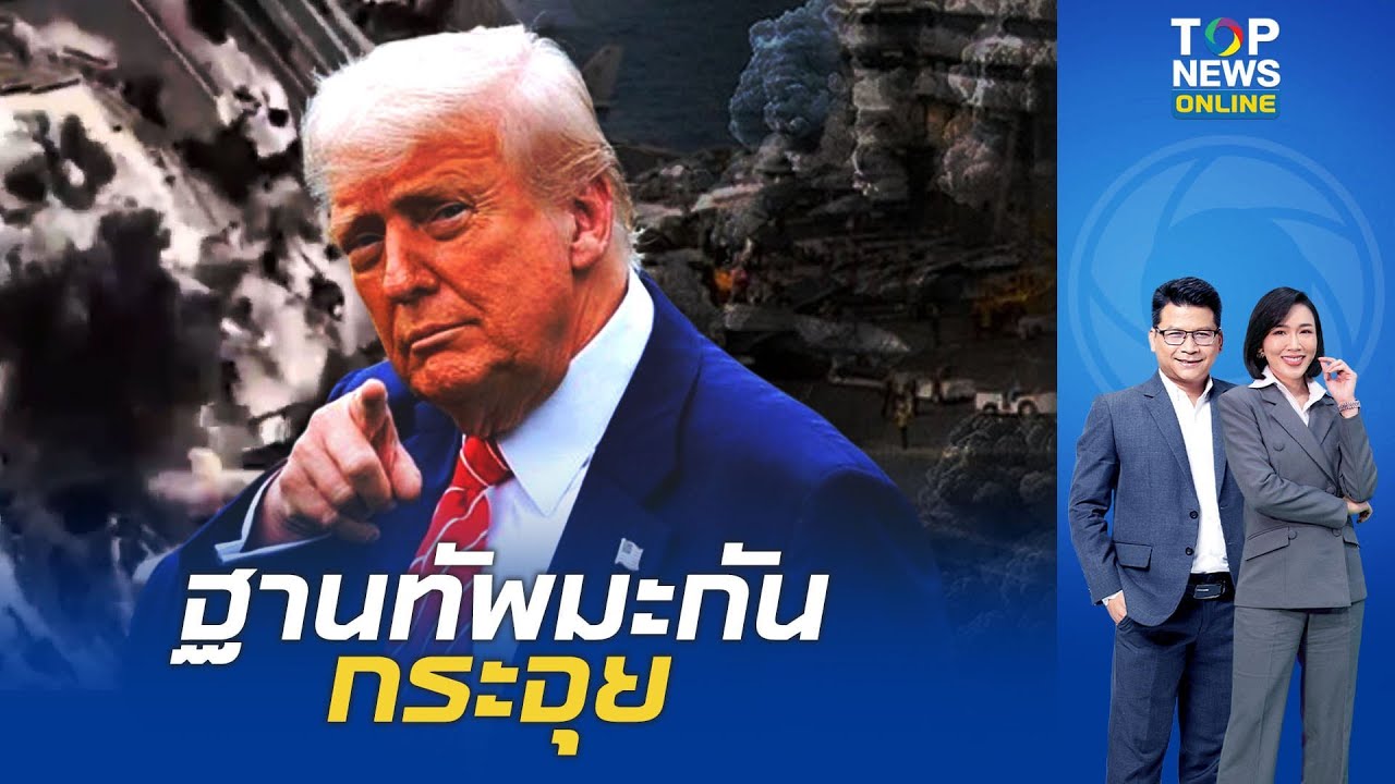 ถล่มโหด