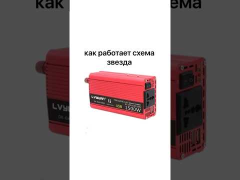 Как работает схема