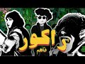 فاهم ؟ - الحلقه الخامسه : راكور- مروان بابلو || MARWAN PABLO - RACORE