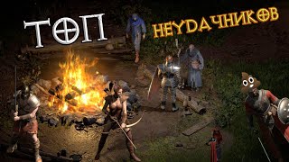 Худшие спутники в Diablo II: Resurrected