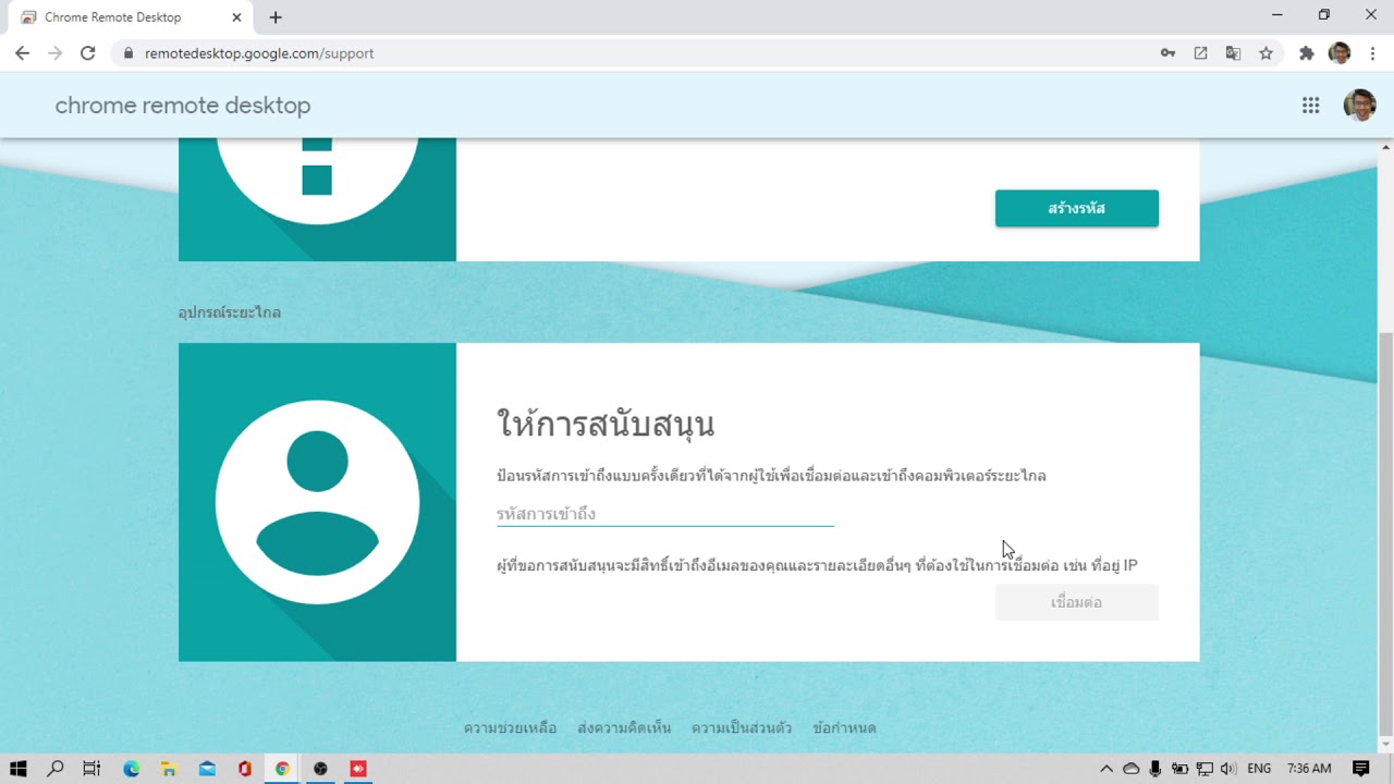 remote desktop วิธีใช้  Update New  การติดตั้งและใช้งาน Google Chrome Remote Desktop