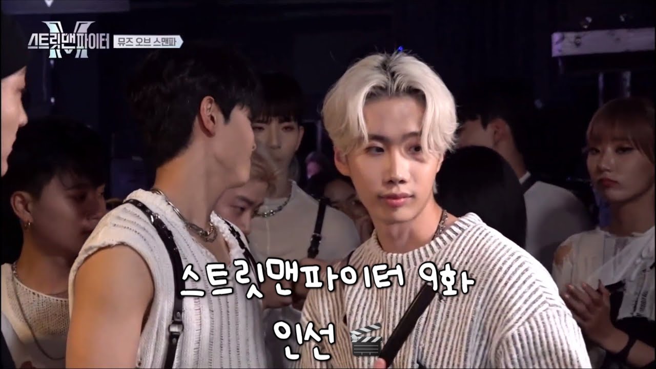 [스트릿맨파이터 | 위댐보이즈 인선] 우리 모두 섹시느낌😘