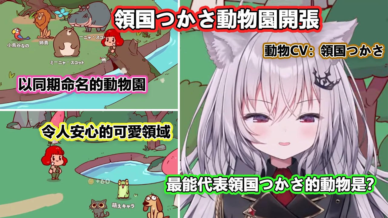 領国つかさ動物園開張，動物CV？全是領国つかさ【 MyVoiceZoo 】【領国つかさ/ Tsukasa Ryogoku】【すぺしゃりて/ Specialite 】（中文翻譯）