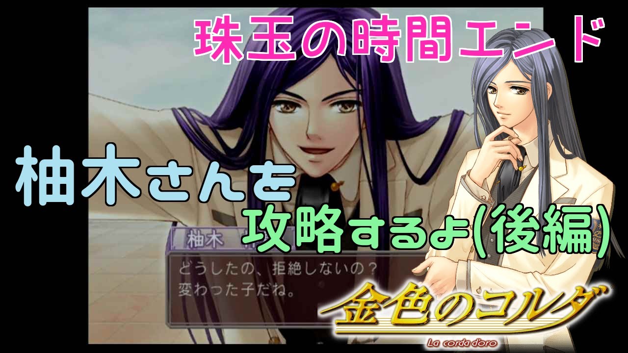 柚木梓馬を攻略する 後編 珠玉の時間エンド 金色のコルダ 9 Youtube 柚木梓馬を攻略する 後編 珠玉の時間エンド 金色のコルダ 9 Youtube