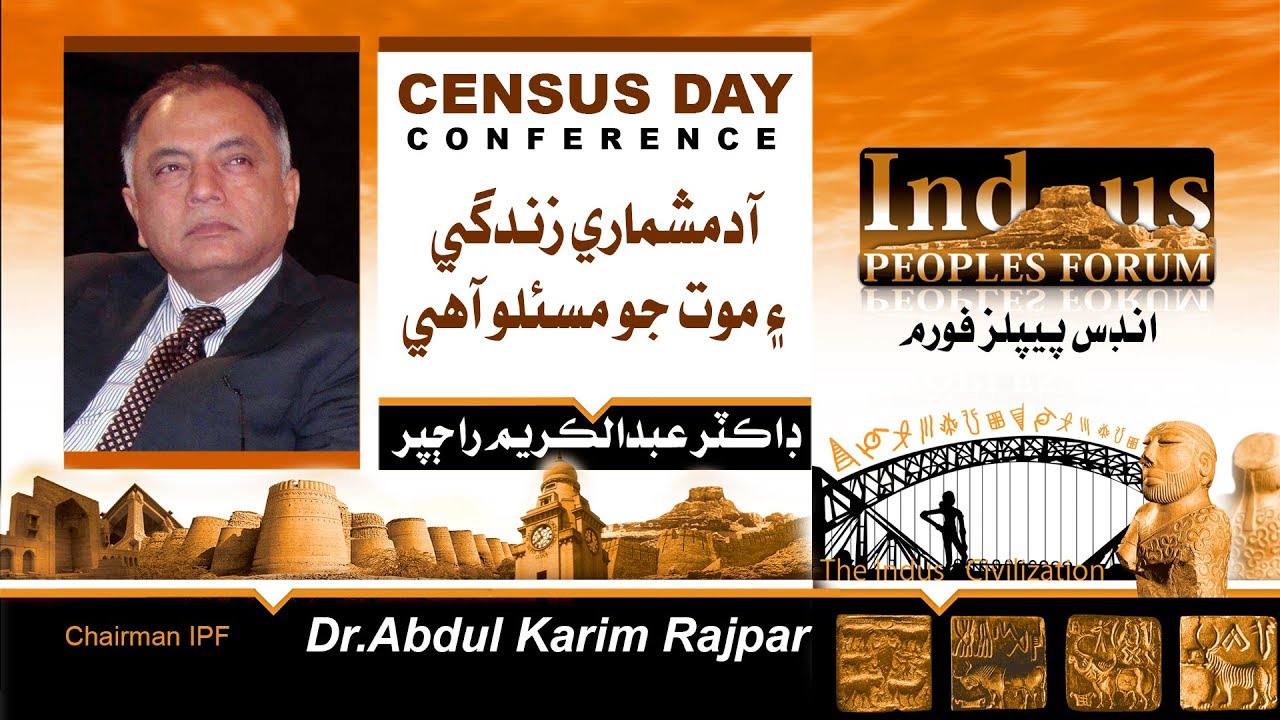 CENSUS DAY CONFERENCE IPF Dr Abdul karim Rajpar Speech - YouTube