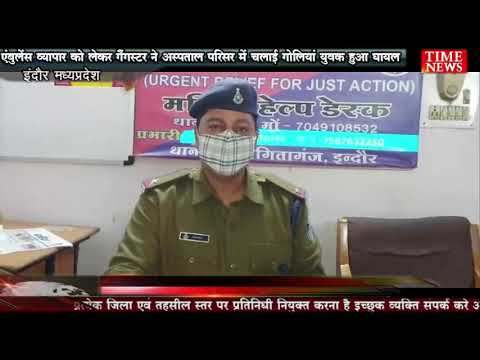 एंबुलेंस व्यापार को लेकर गैंगस्टर ने अस्पताल परिसर में चलाई गोलियां युवक हुआ घायल