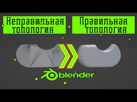 Топология в blender 3d