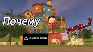 Почему Аngry neighbor умер?