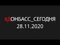 Киев готовит план "Б". Пушилин собирает "резервистов"