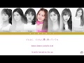 IZ*ONE(아이즈원) - Gokigen Sayonara/GoodBye(ご機嫌サヨナラ)(Color Coded Lyrics JPN/Rom/Eng)