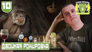 МАТЧИ С ГРАНДАМИ И ДЕБЮТ В АПЛ. СТРОИТЕЛЬСТВО НОВОГО СТАДИОНА. FIFA MANAGER 2022. 10 ЧАСТЬ