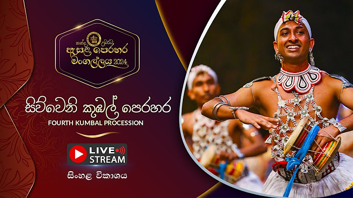 කන්ද උඩරට ඇසළ පෙරහර 2024 | සිව්වෙනි කුඹල් පෙරහර | LIVE